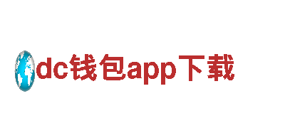 专业创意行销公司dc钱包app下载